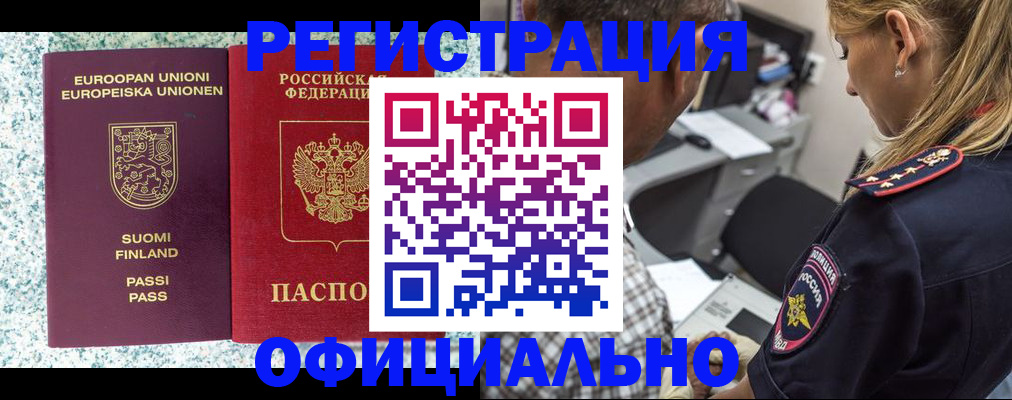 временная регистрация для школы в Лермонтове
